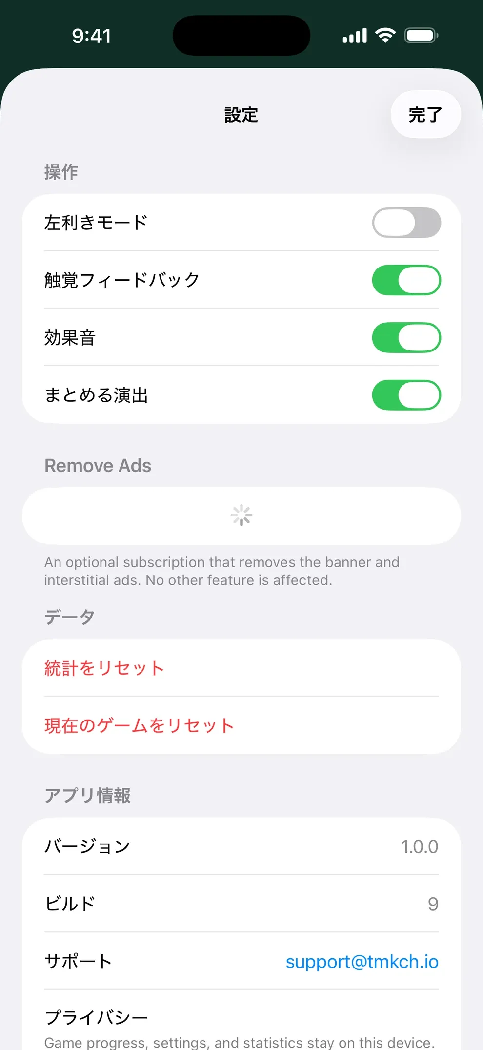 設定画面。左利きモード、触覚、効果音、まとめる演出の切り替えがある