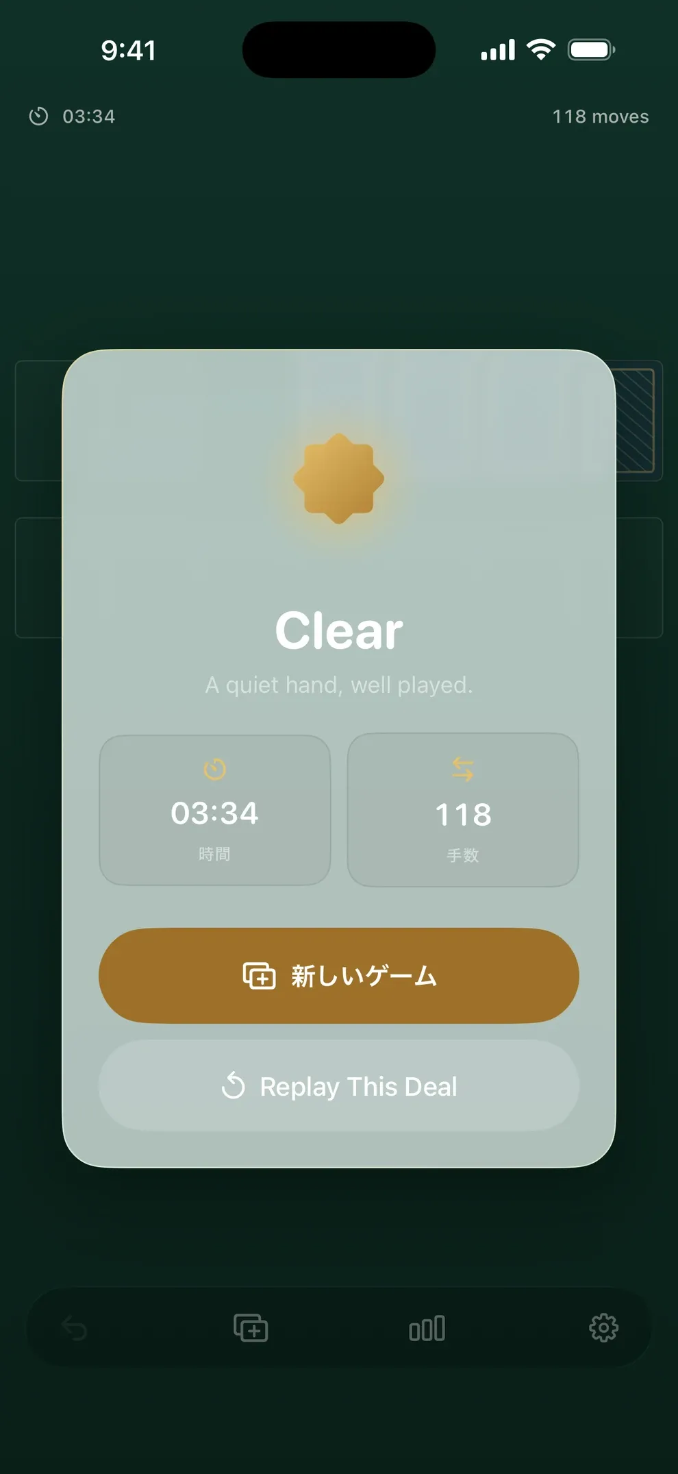上がり画面。かかった時間と手数が表示されている